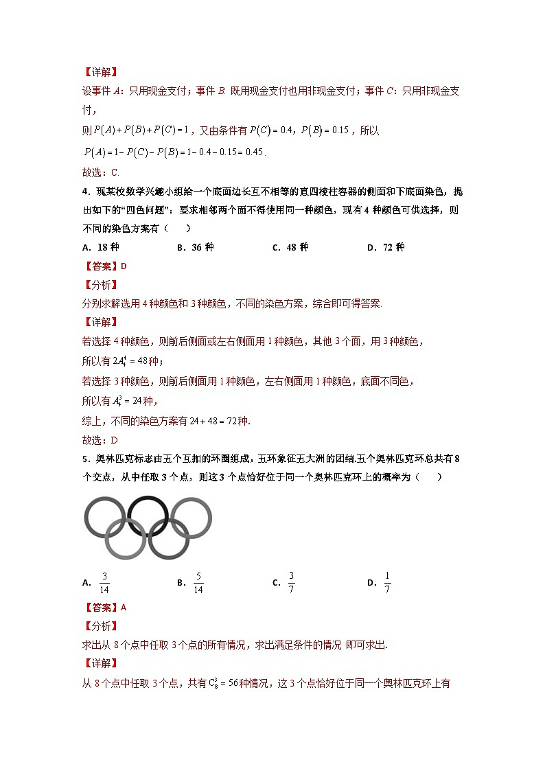 新高考数学一轮复习百题刷过关专题21 排列组合与概率必刷小题100题(解析版)第2页