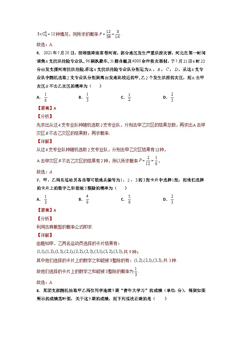 新高考数学一轮复习百题刷过关专题21 排列组合与概率必刷小题100题(解析版)第3页