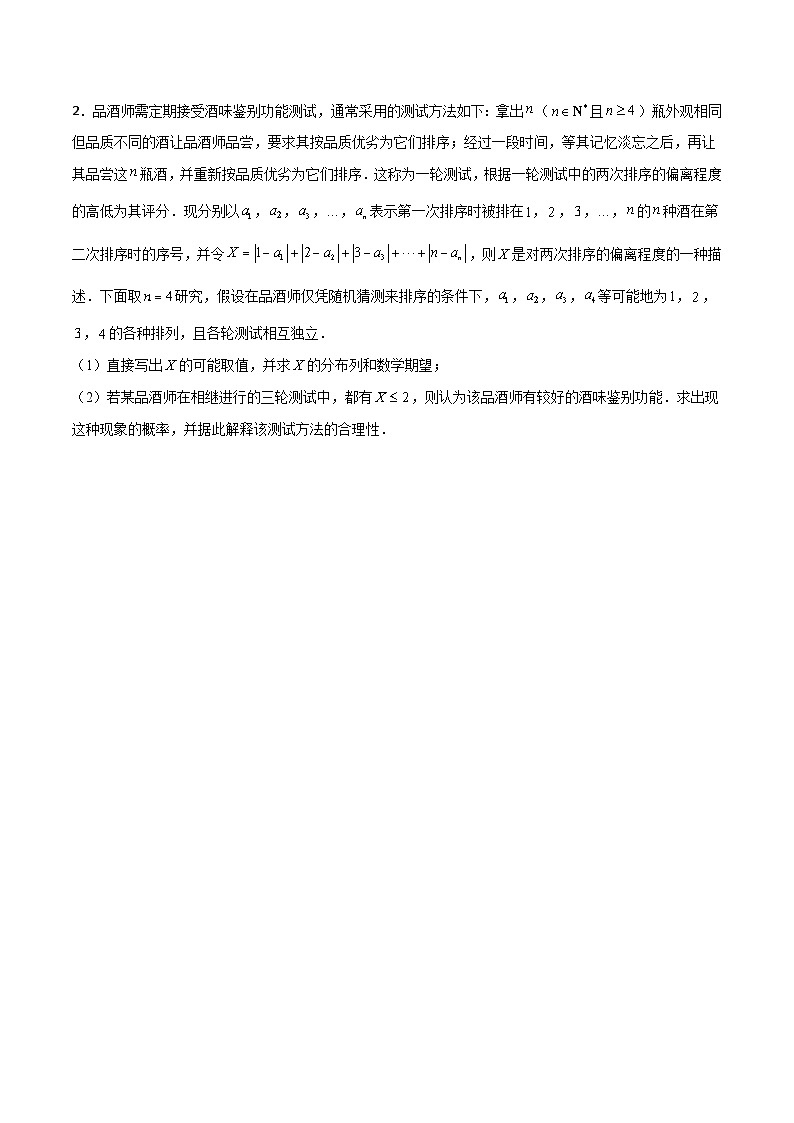 新高考数学一轮复习百题刷过关专题23 概率统计综合大题必刷100题(原卷版)第2页