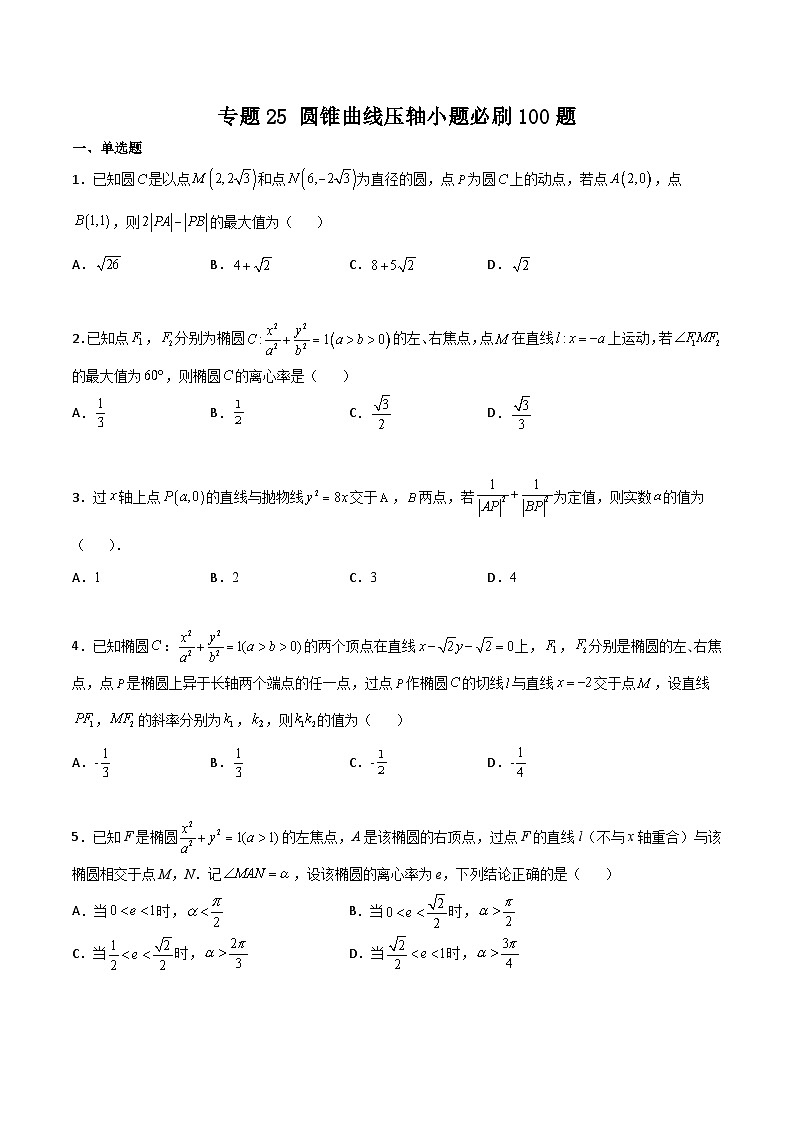 新高考数学一轮复习百题刷过关专题25 圆锥曲线压轴小题必刷100题（2份打包，原卷版+解析版）01
