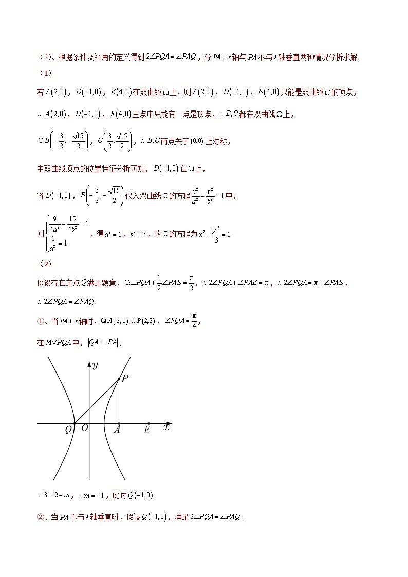 新高考数学一轮复习百题刷过关专题31 圆锥曲线存在性问题的五种类型大题100题(解析版)第3页