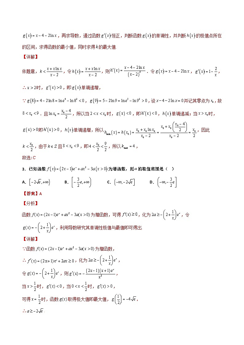 新高考数学一轮复习百题刷过关专题33 参变分离解决导数必刷100题（2份打包，原卷版+解析版）02