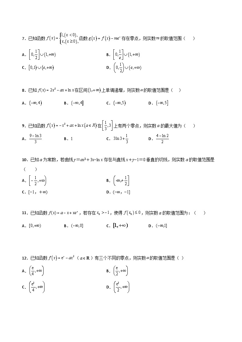 新高考数学一轮复习百题刷过关专题33 参变分离解决导数必刷100题（2份打包，原卷版+解析版）02