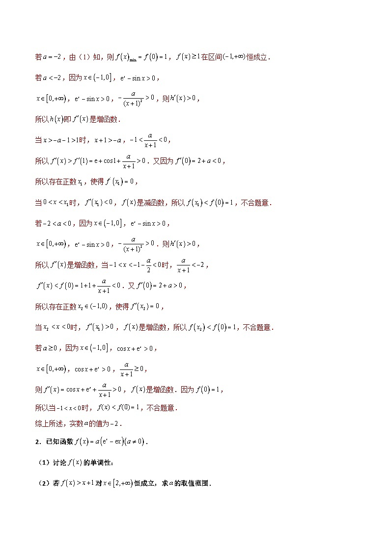 新高考数学一轮复习百题刷过关专题37 导数证明恒成立问题大题必刷100题(解析版)第2页