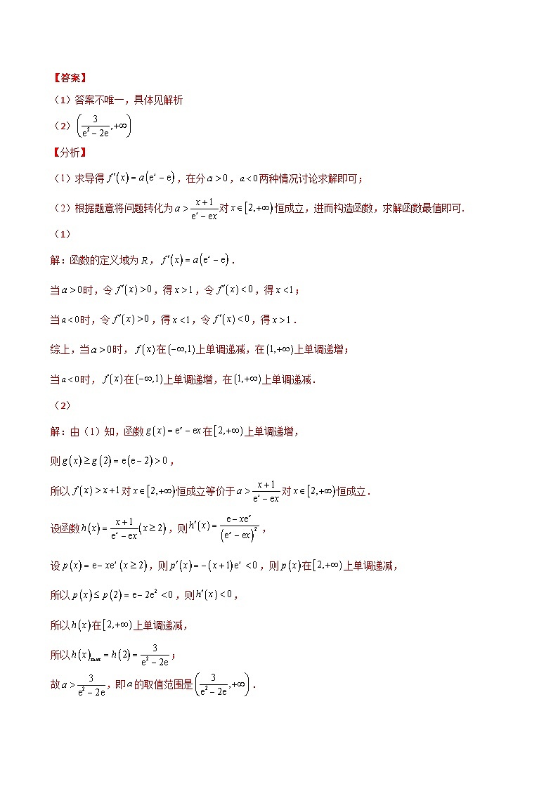 新高考数学一轮复习百题刷过关专题37 导数证明恒成立问题大题必刷100题(解析版)第3页