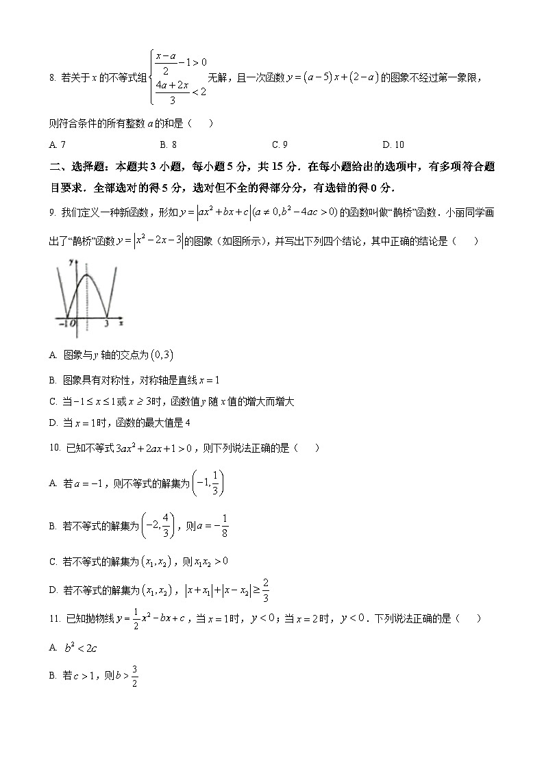 重庆市南开中学校2024-2025学年高一上学期开学测试数学试题（原卷版）第2页