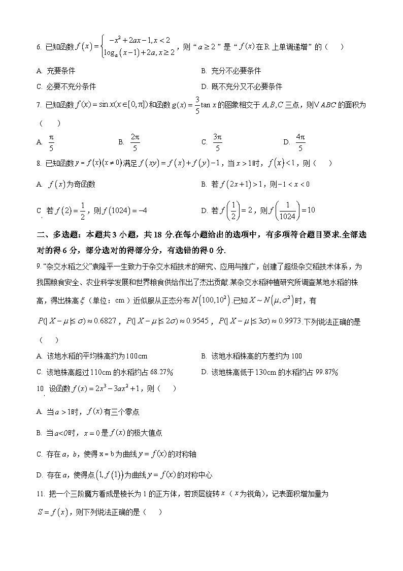 湖南省长沙市明德中学2024-2025学年高三上学期8月阶段检测数学试卷（原卷版+解析版）02