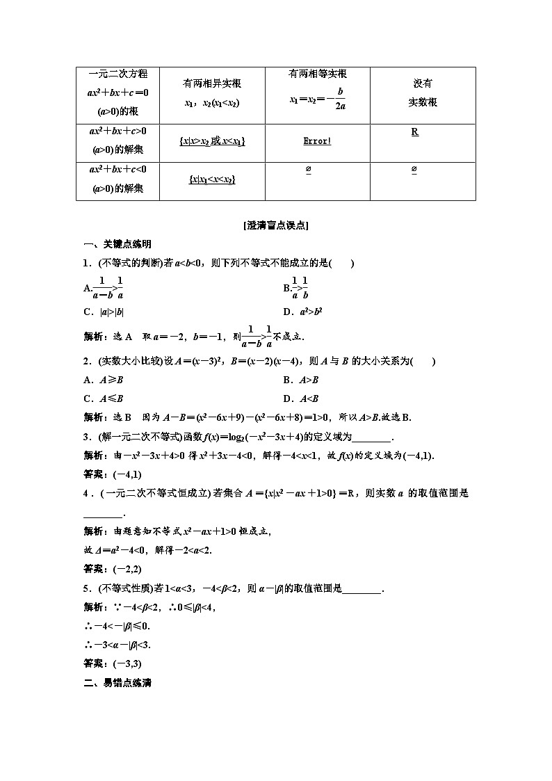 新高考数学一轮复习教案第1章第3节 不等式的性质及一元二次不等式（含解析）第2页