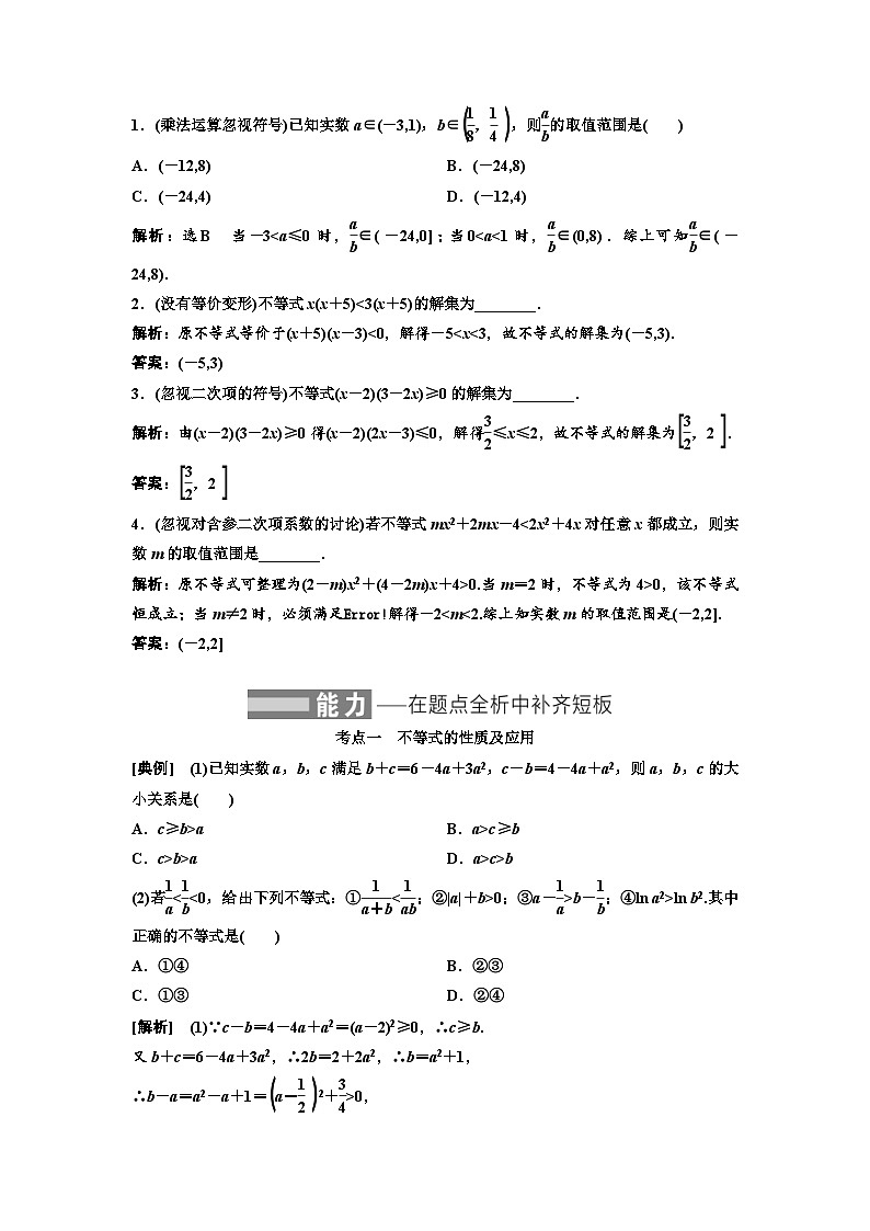 新高考数学一轮复习教案第1章第3节 不等式的性质及一元二次不等式（含解析）第3页