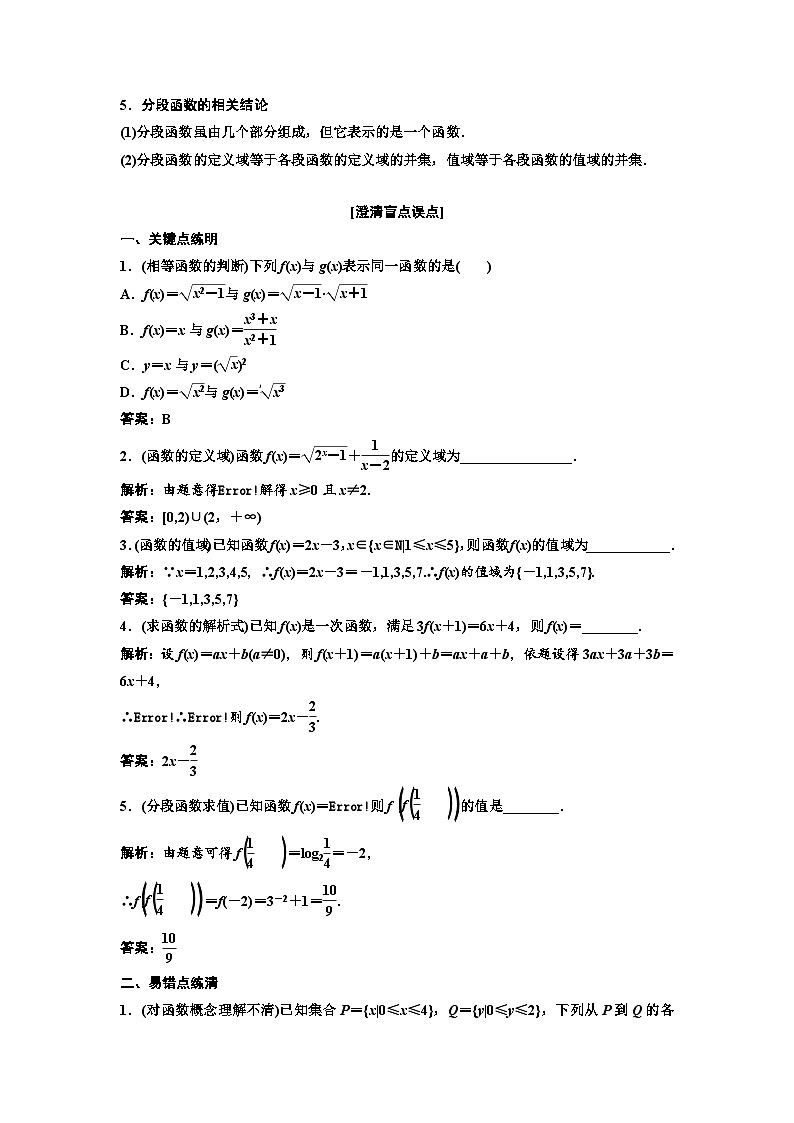 新高考数学一轮复习教案第2章第1节 函数及其表示（含解析）第2页