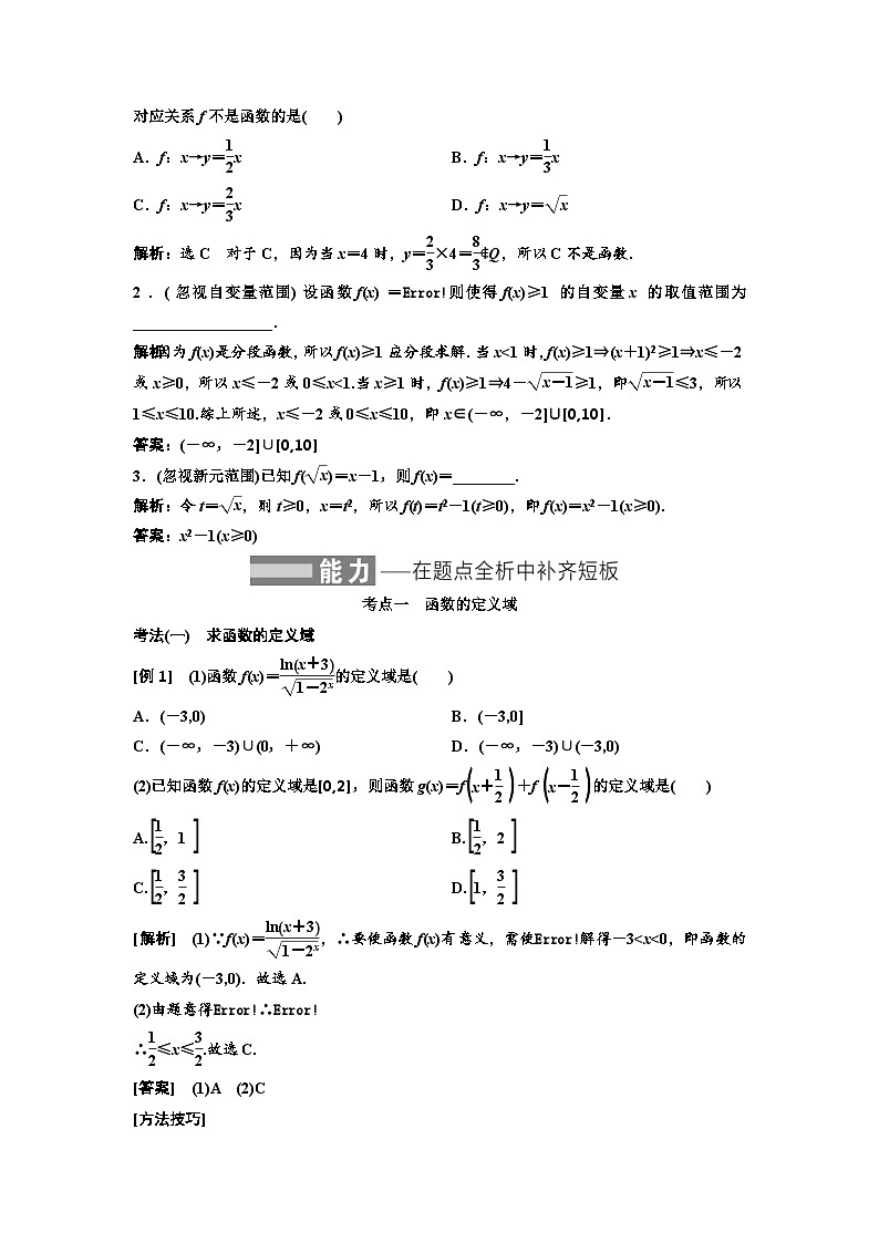 新高考数学一轮复习教案第2章第1节 函数及其表示（含解析）第3页