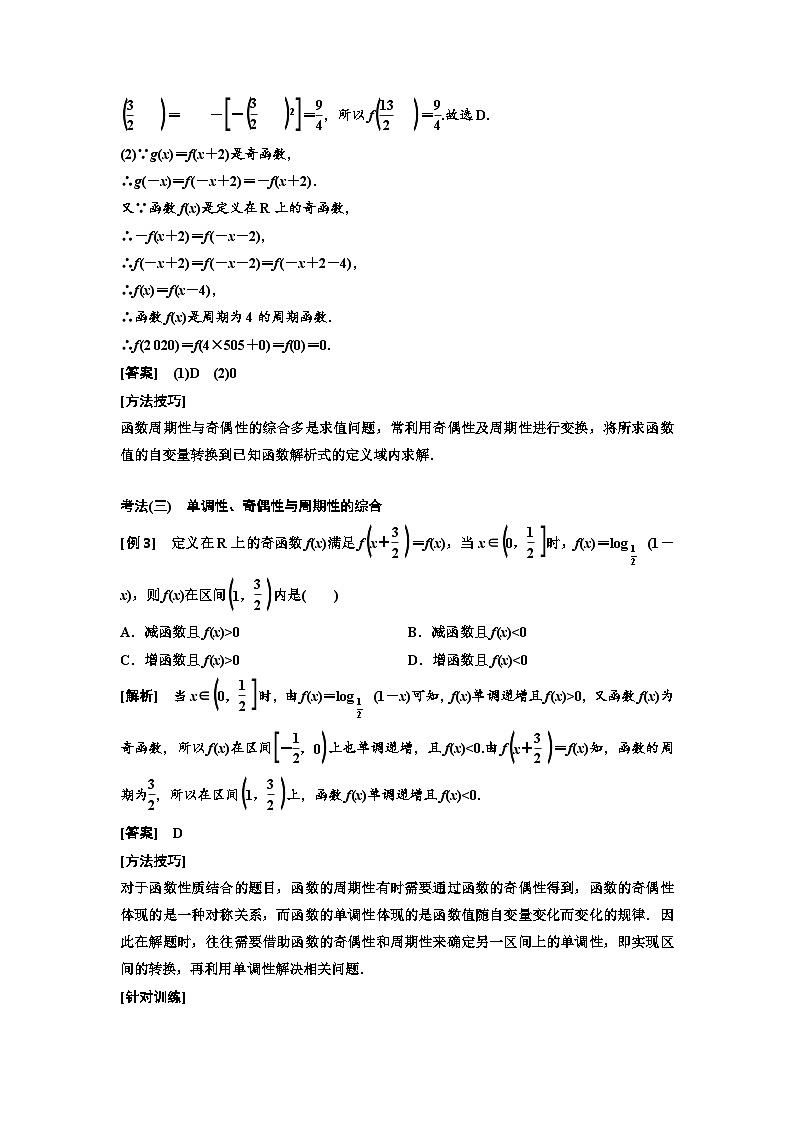 新高考数学一轮复习教案第2章第2节 第3课时 难点专攻夺高分——函数性质的综合应用（含解析）第2页
