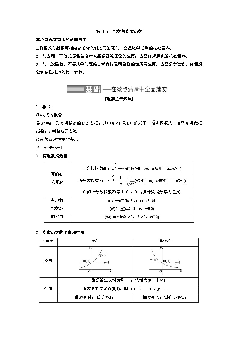 新高考数学一轮复习教案第2章第4节 指数与指数函数（含解析）第1页
