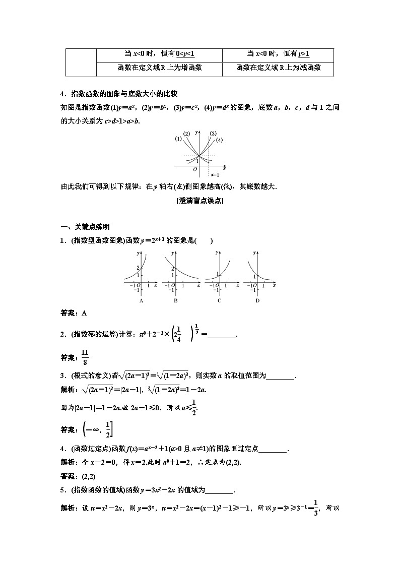 新高考数学一轮复习教案第2章第4节 指数与指数函数（含解析）第2页