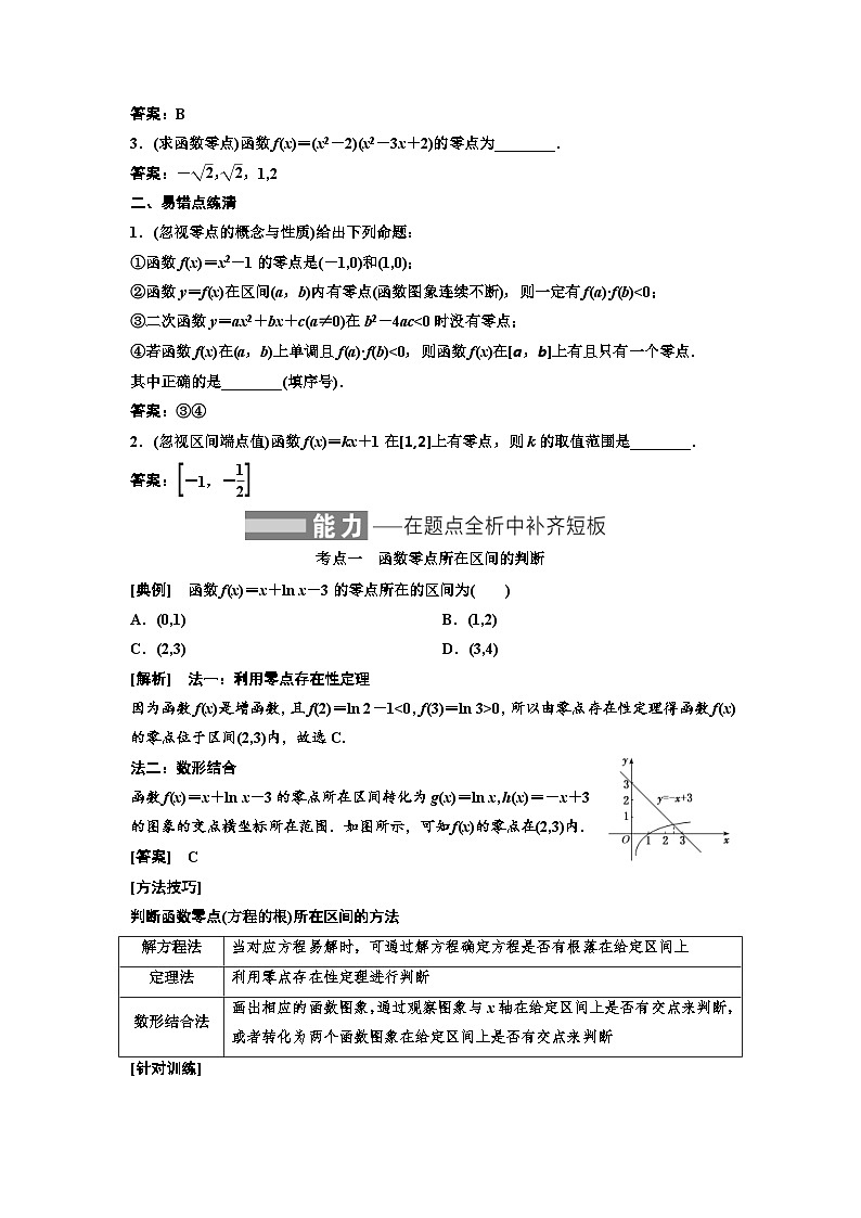 新高考数学一轮复习教案第2章第7节 函数与方程（含解析）第2页