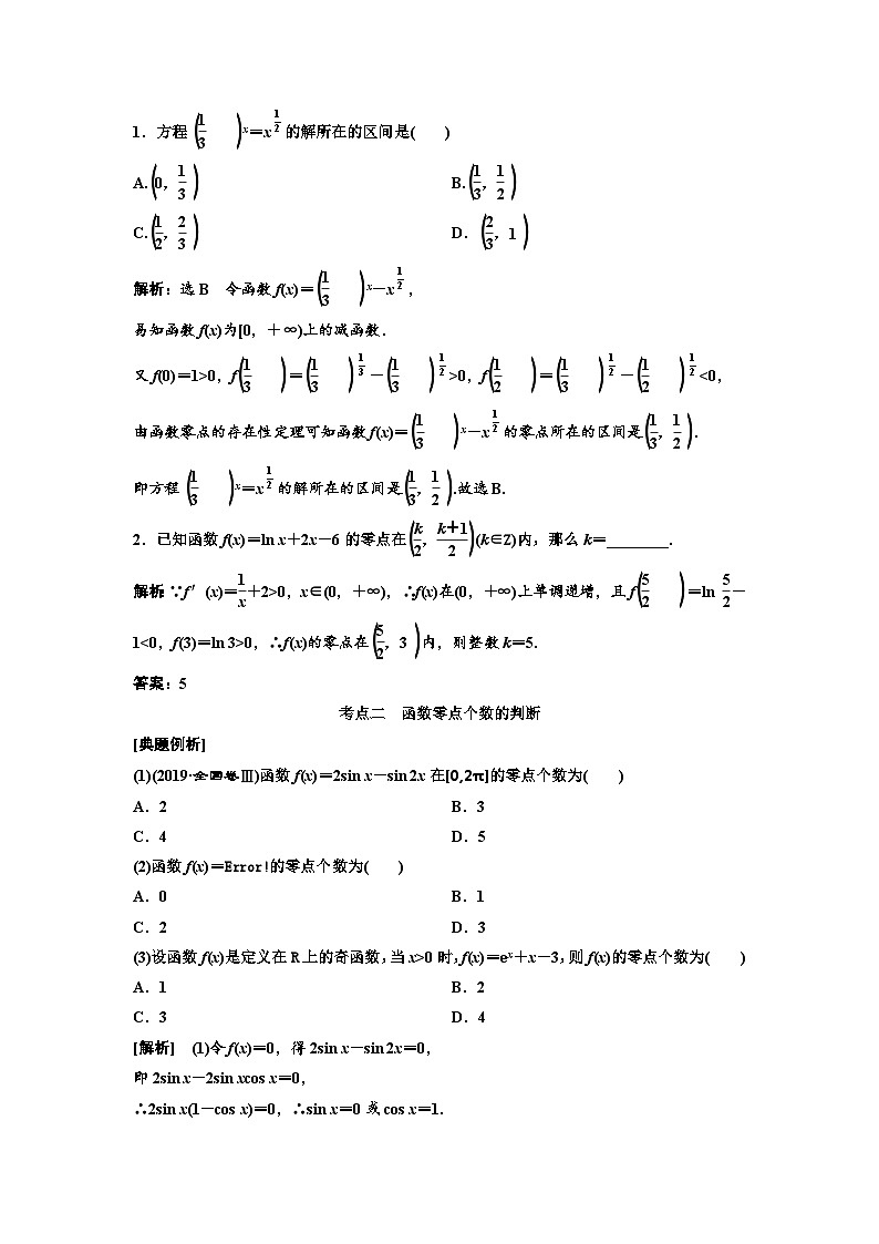 新高考数学一轮复习教案第2章第7节 函数与方程（含解析）第3页