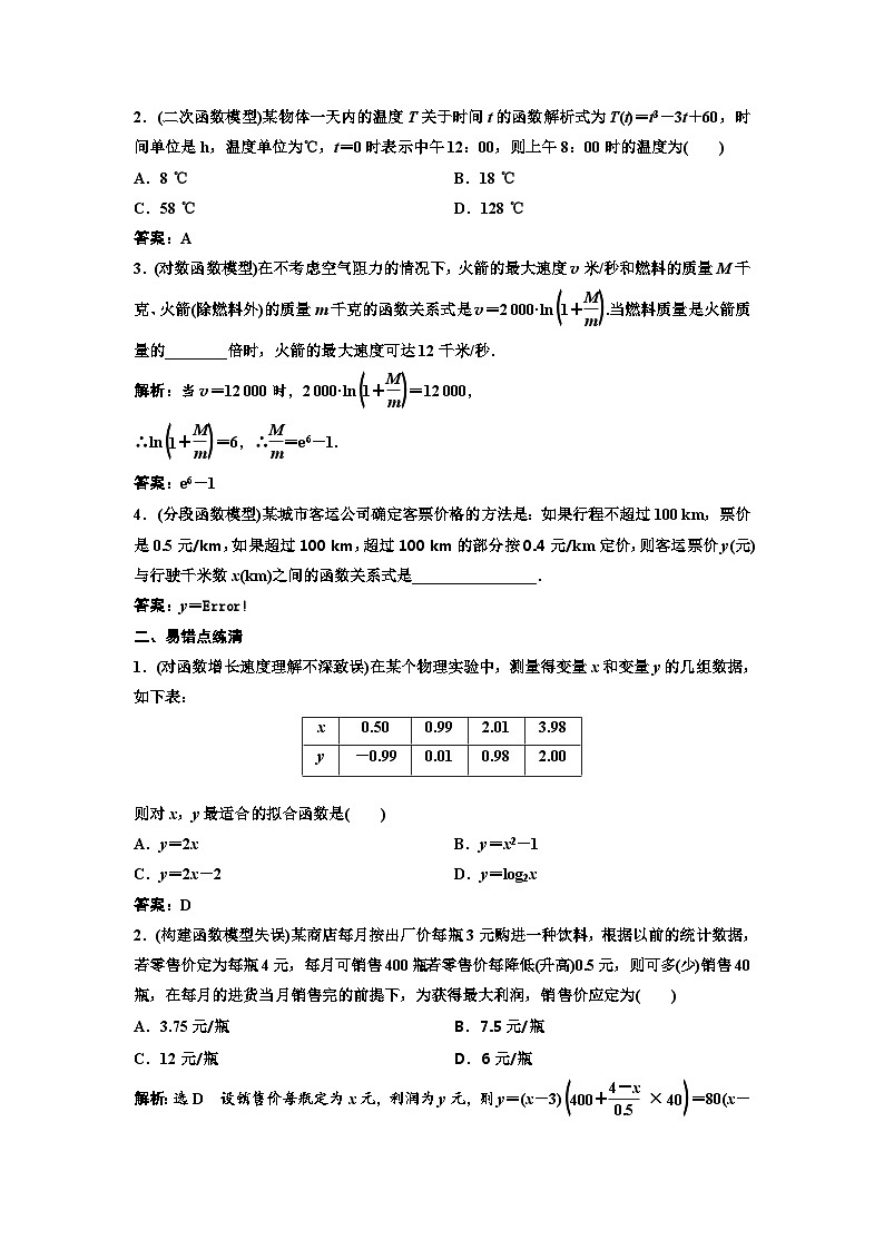 新高考数学一轮复习教案第2章第8节 函数模型及其应用（含解析）第2页