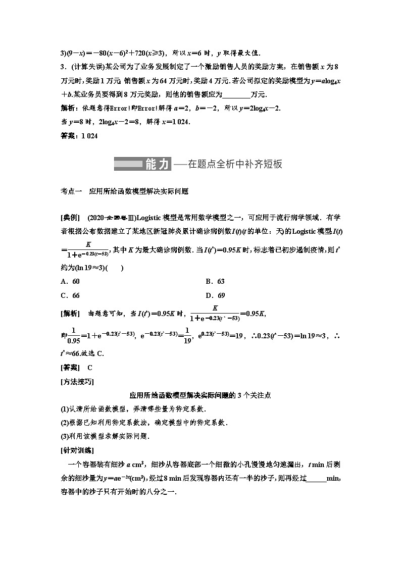 新高考数学一轮复习教案第2章第8节 函数模型及其应用（含解析）第3页
