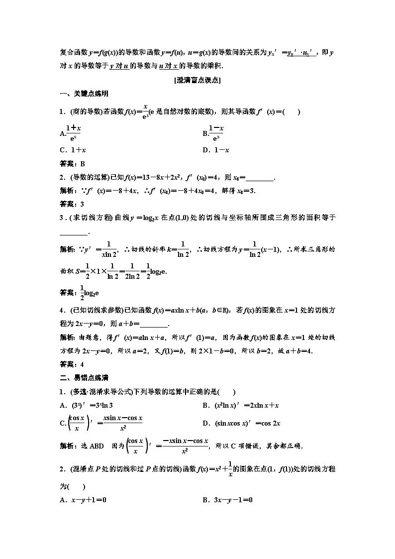新高考数学一轮复习教案第3章第1节 导数的概念及运算（含解析）第2页