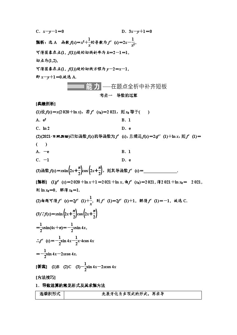 新高考数学一轮复习教案第3章第1节 导数的概念及运算（含解析）第3页