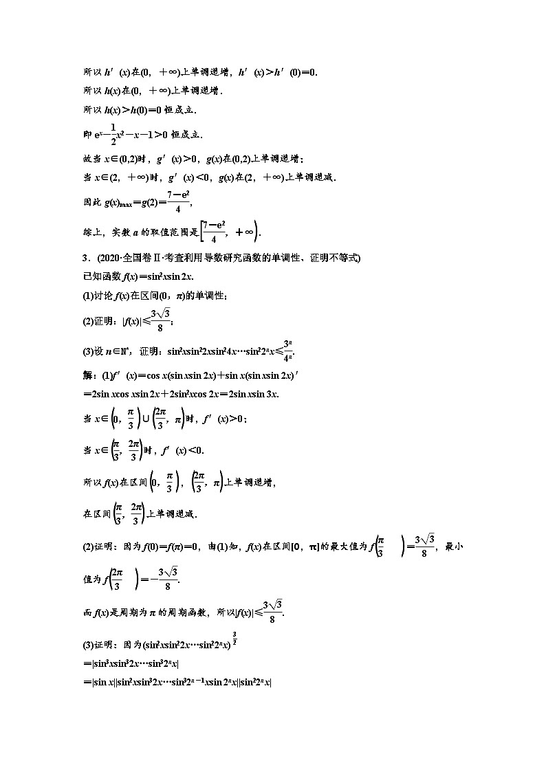 新高考数学一轮复习教案第3章第2节 第2课时 精研题型明考向——函数与导数”大题常考的4类题型（含解析）第3页