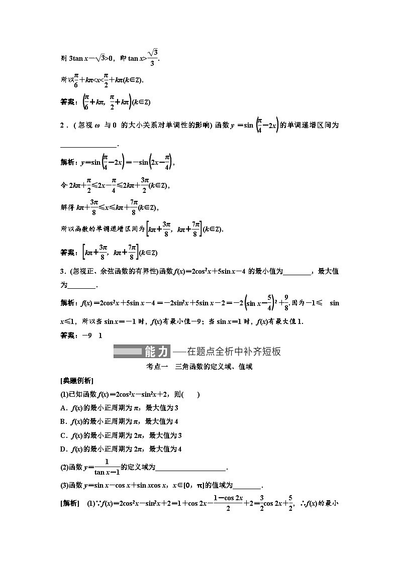 新高考数学一轮复习教案第4章第3节 三角函数的图象与性质（含解析）第3页