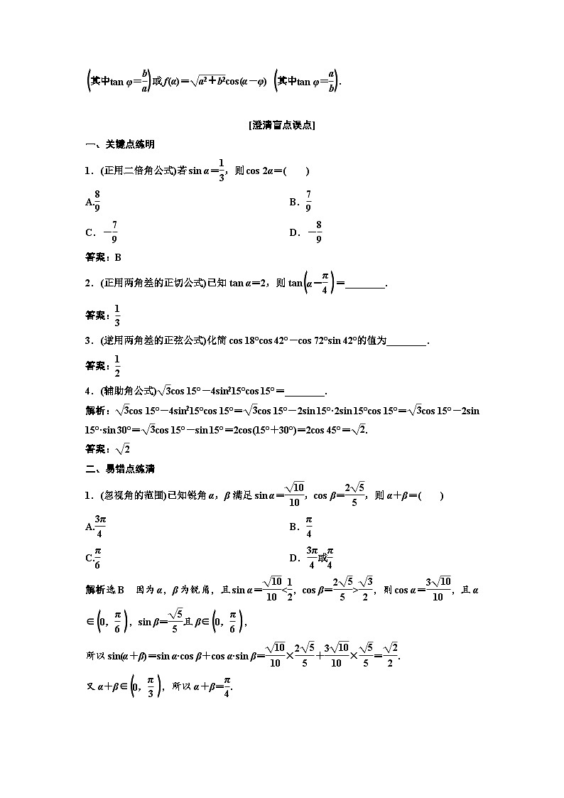 新高考数学一轮复习教案第4章第5节 三角恒等变换（含解析）第2页