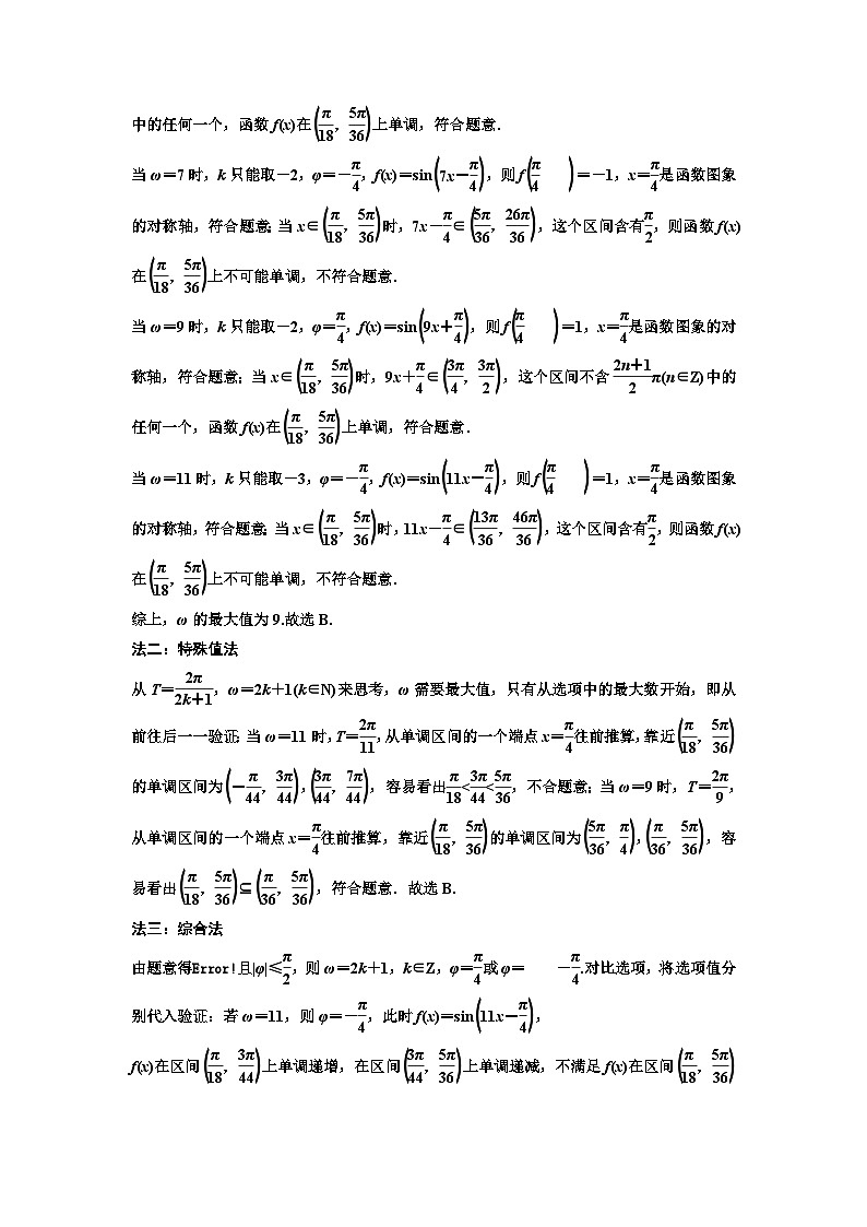 新高考数学一轮复习教案第4章第6节 三角函数图象与性质的综合问题（含解析）02
