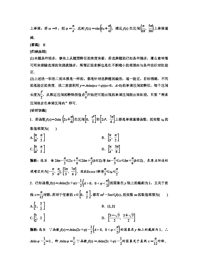 新高考数学一轮复习教案第4章第6节 三角函数图象与性质的综合问题（含解析）03