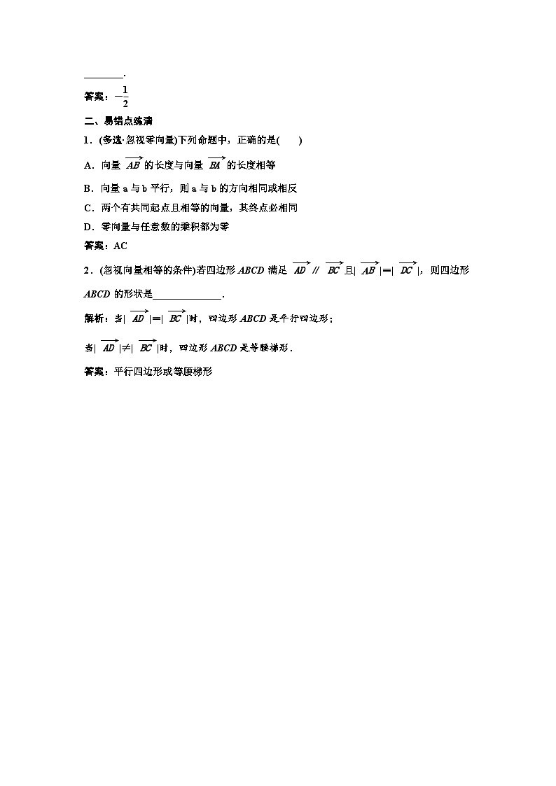 新高考数学一轮复习教案第5章第1节 平面向量的概念及线性运算（含解析）03