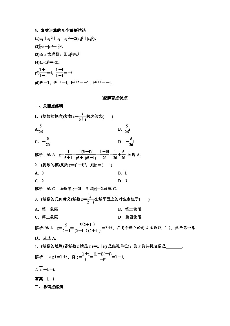 新高考数学一轮复习教案第5章第4节 复数（含解析）第2页