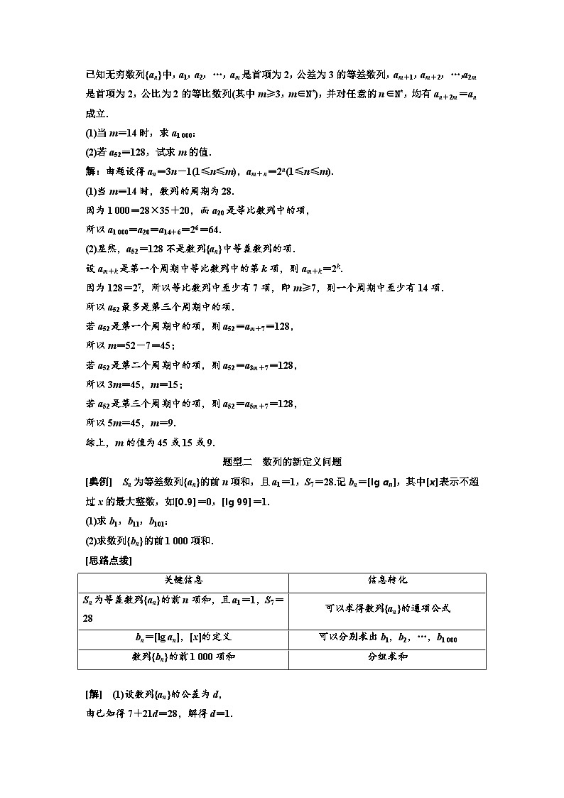 新高考数学一轮复习教案第6章第5节 数列的综合应用（含解析）第2页