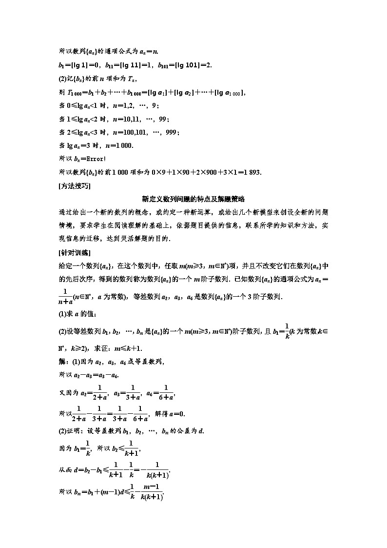 新高考数学一轮复习教案第6章第5节 数列的综合应用（含解析）第3页
