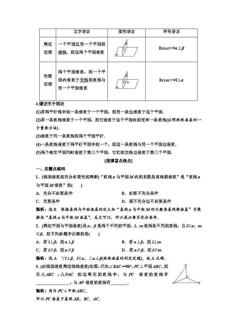 新高考数学一轮复习教案第7章第4节 直线、平面垂直的判定与性质（含解析）第2页