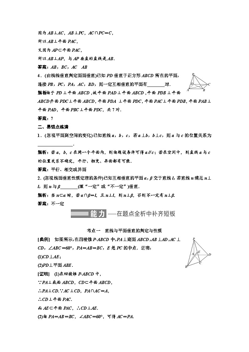新高考数学一轮复习教案第7章第4节 直线、平面垂直的判定与性质（含解析）第3页