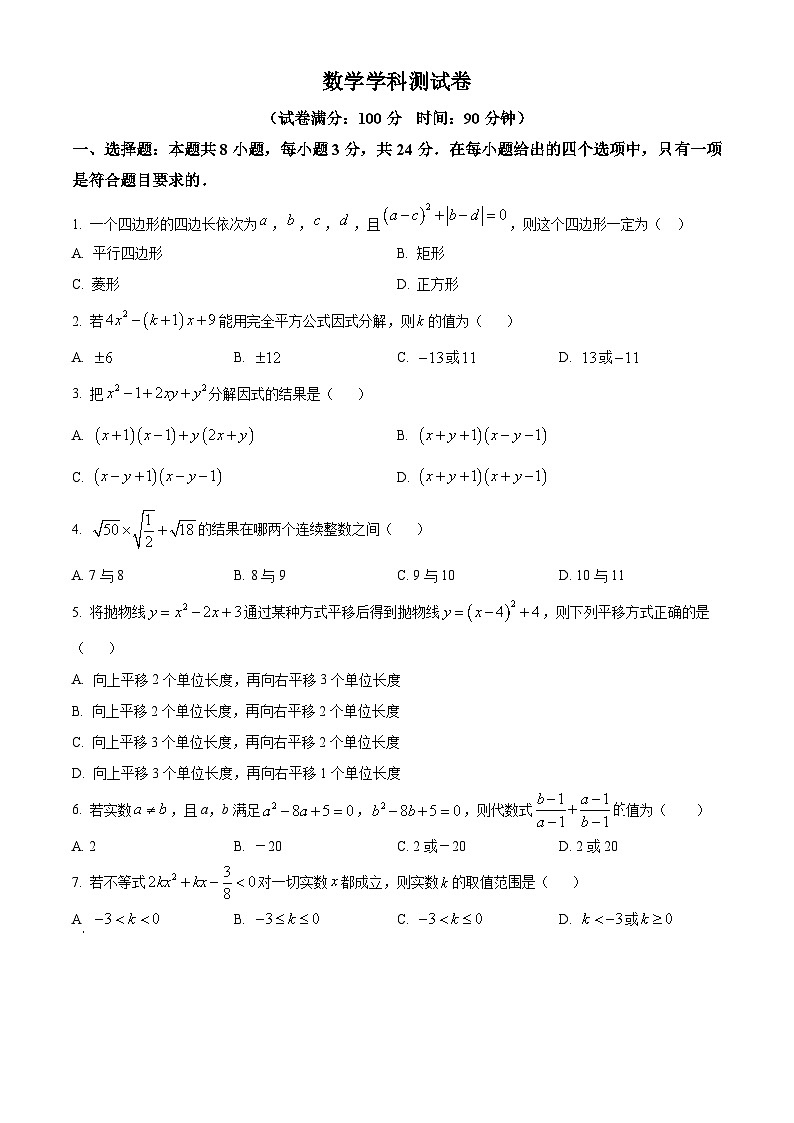 重庆市南开中学校2024-2025学年高一上学期开学测试数学试题（原卷版）第1页