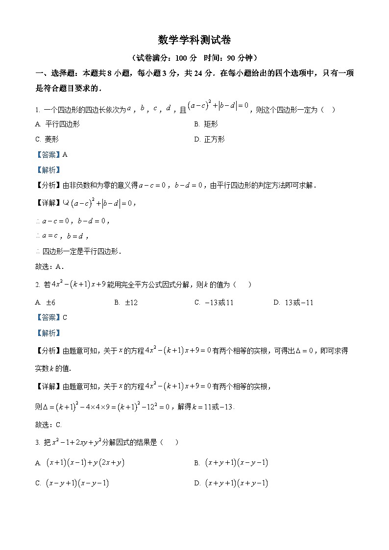 重庆市南开中学校2024-2025学年高一上学期开学测试数学试题（解析版）01