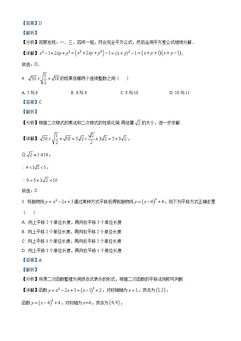 重庆市南开中学校2024-2025学年高一上学期开学测试数学试题（解析版）02