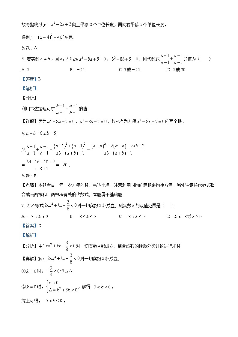 重庆市南开中学校2024-2025学年高一上学期开学测试数学试题（解析版）03