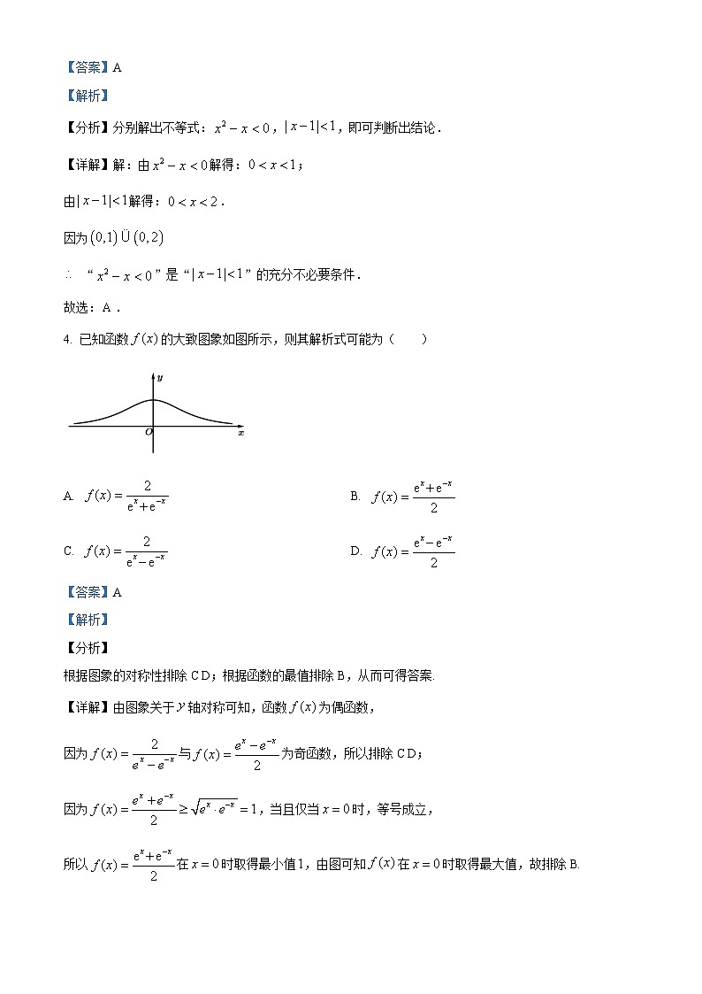 湖南省长沙市平高教育集团2024-2025学年高三上学期八月联合考试数学试题（解析版）第2页