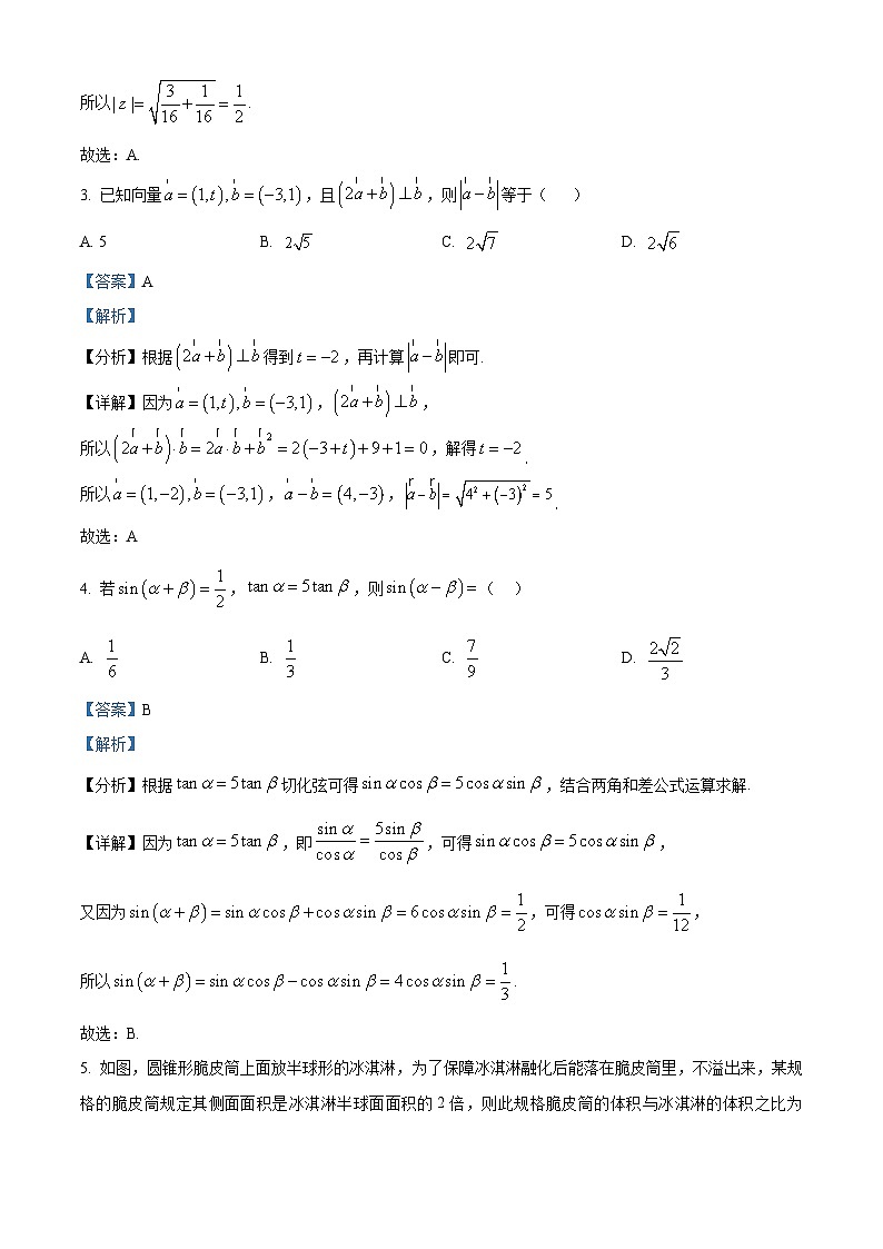 湖南省长沙市明德中学2024-2025学年高三上学期8月阶段检测数学试卷（解析版）02