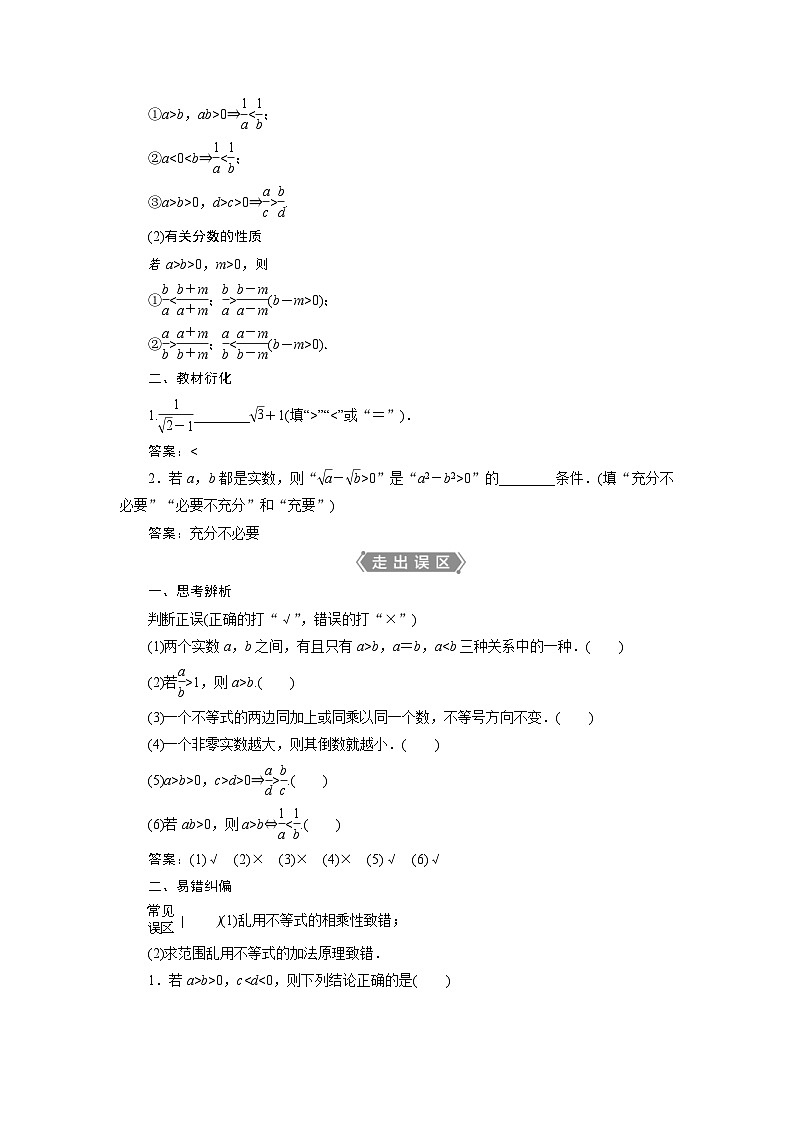 新高考数学一轮复习学案第2章第1讲 不等关系与不等式（含解析）02