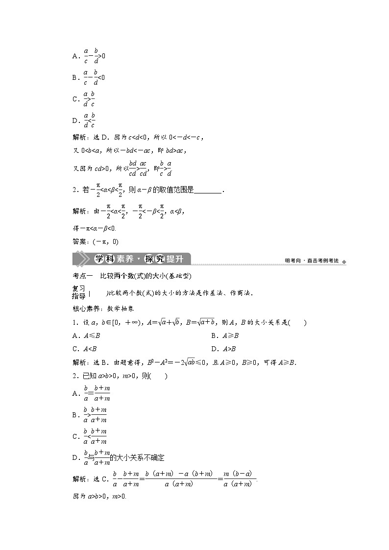新高考数学一轮复习学案第2章第1讲 不等关系与不等式（含解析）03