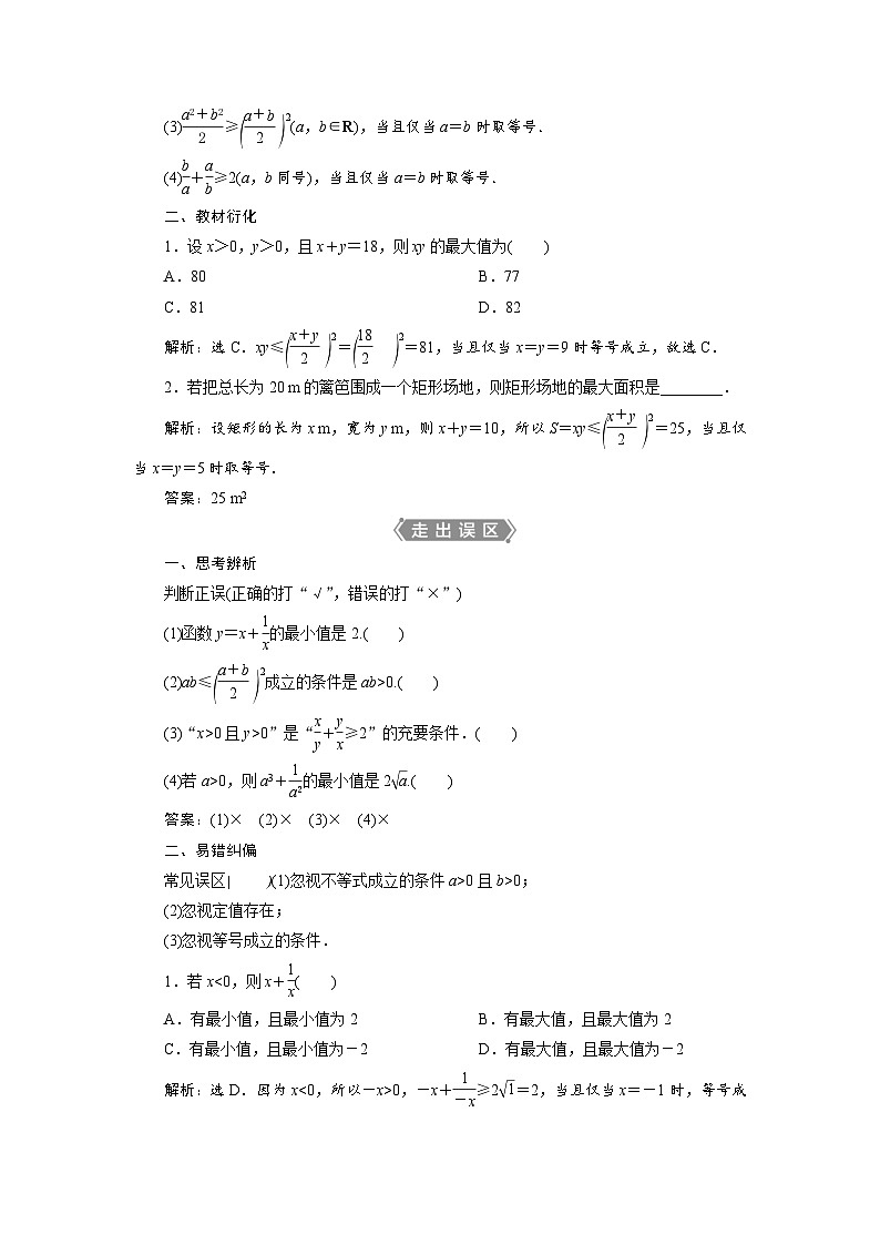 新高考数学一轮复习学案第2章第3讲 基本不等式（含解析）第2页