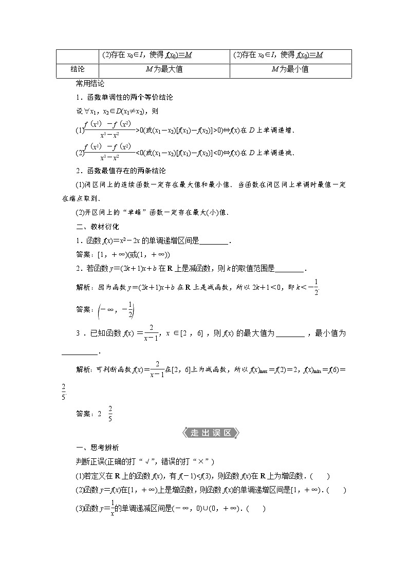 新高考数学一轮复习学案第3章第2讲 函数的单调性与最值（含解析）02