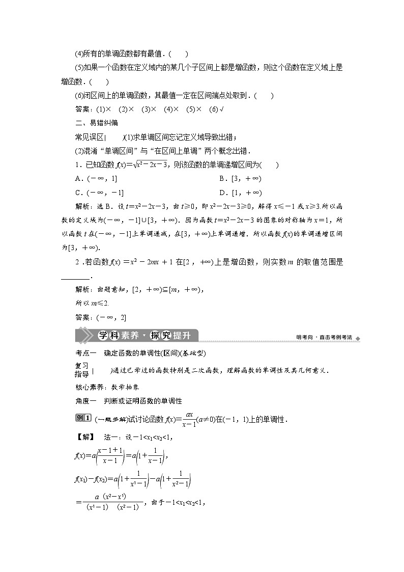 新高考数学一轮复习学案第3章第2讲 函数的单调性与最值（含解析）03