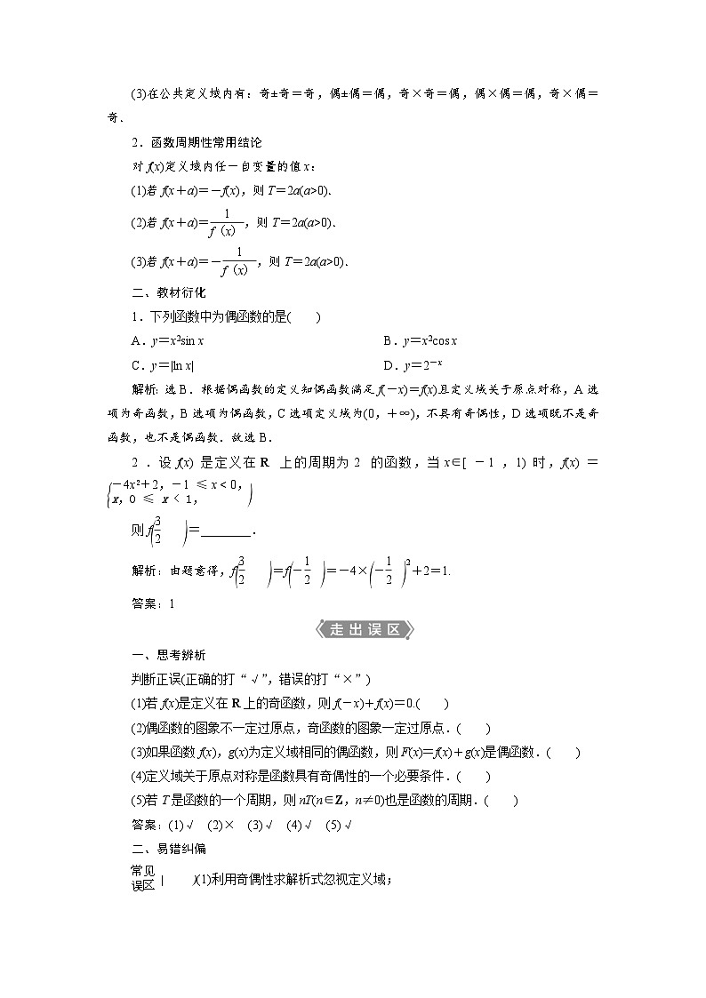 新高考数学一轮复习学案第3章第3讲 函数的奇偶性及周期性（含解析）02