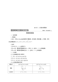 新高考数学一轮复习学案第3章第4讲 二次函数与幂函数(含解析)
