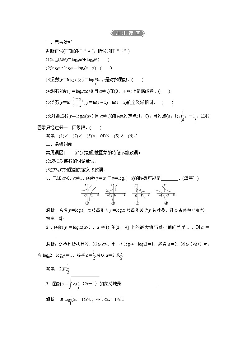 新高考数学一轮复习学案第3章第6讲 对数与对数函数（含解析）03
