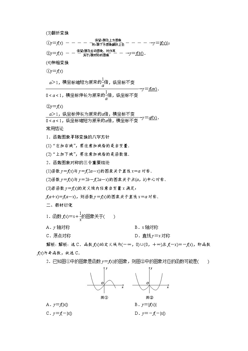 新高考数学一轮复习学案第3章第7讲 函数的图象（含解析）02